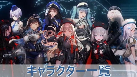 キャラクター一覧.jpg