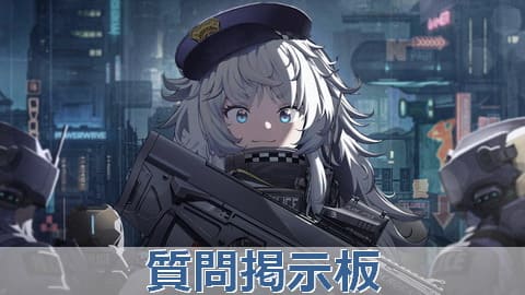 質問掲示板.jpg
