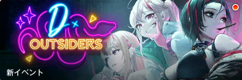 D-OUTSIDERS.jpg